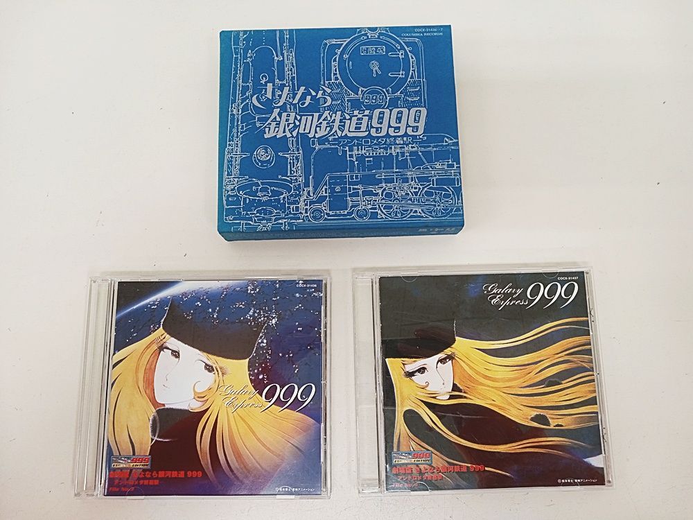 劇場版 さよなら銀河鉄道999-アンドロメダ終着駅-ETERNAL EDITION File