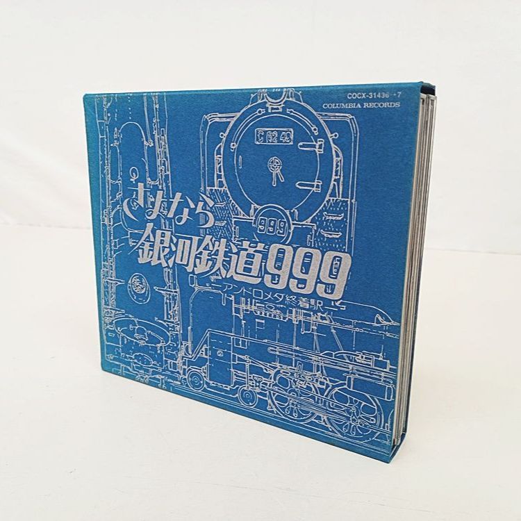 劇場版 さよなら銀河鉄道999-アンドロメダ終着駅-ETERNAL EDITION File