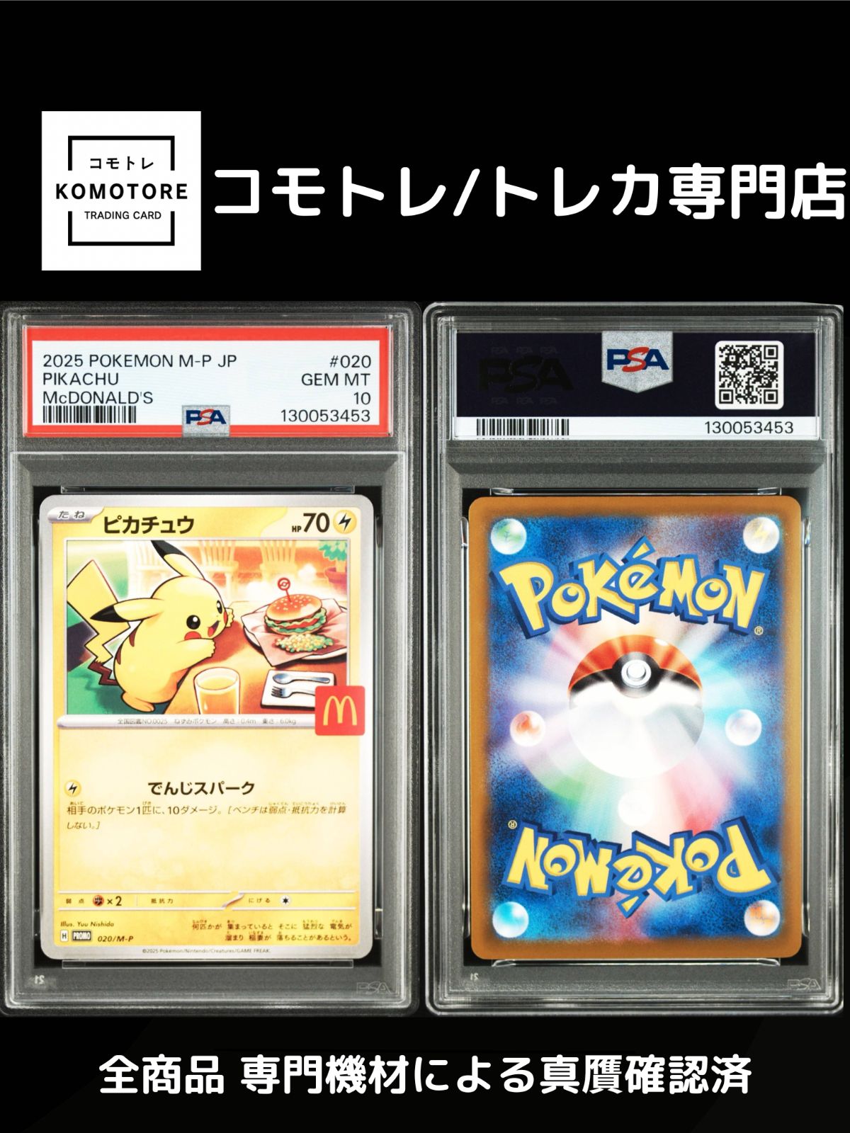 コモトレ｜ポケモンカード専門店】 全商品 真贋確認済、匿名配送