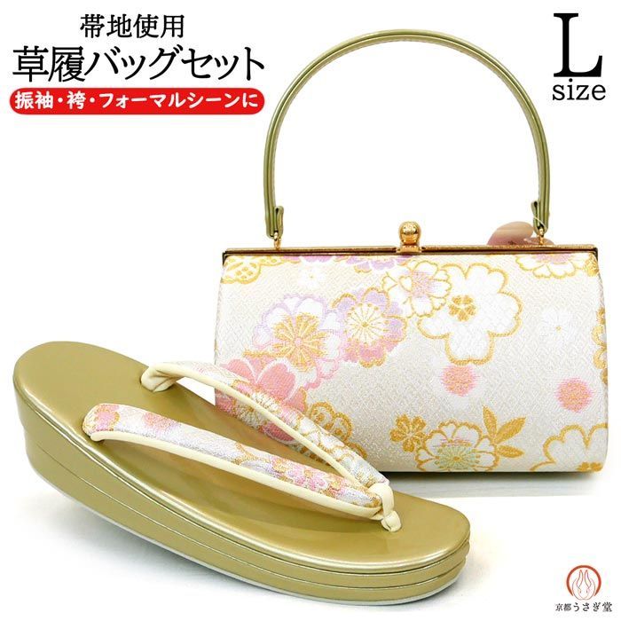 Lサイズ 振袖用 草履バッグセット zb 861 パステル ピンク パープル 銀 シルバー ゴールド 金 二枚芯 成人式 振袖 訪問着 付下 小紋 県 は 京都うさぎ堂