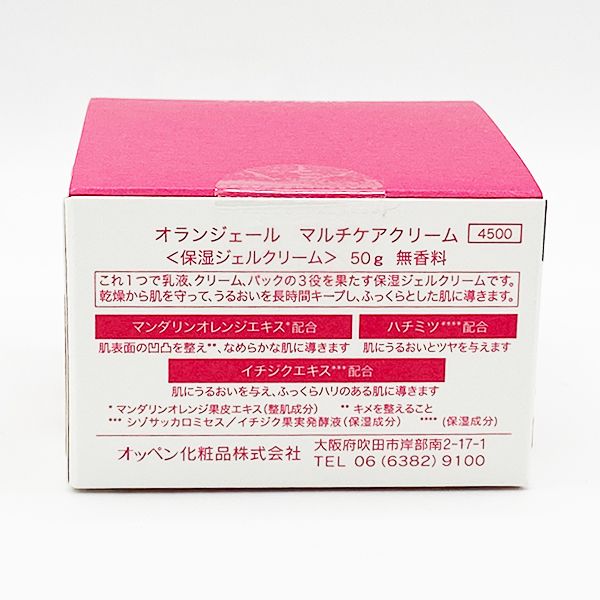 オッペン オランジェール マルチケアクリーム 50g 保湿ジェルクリーム
