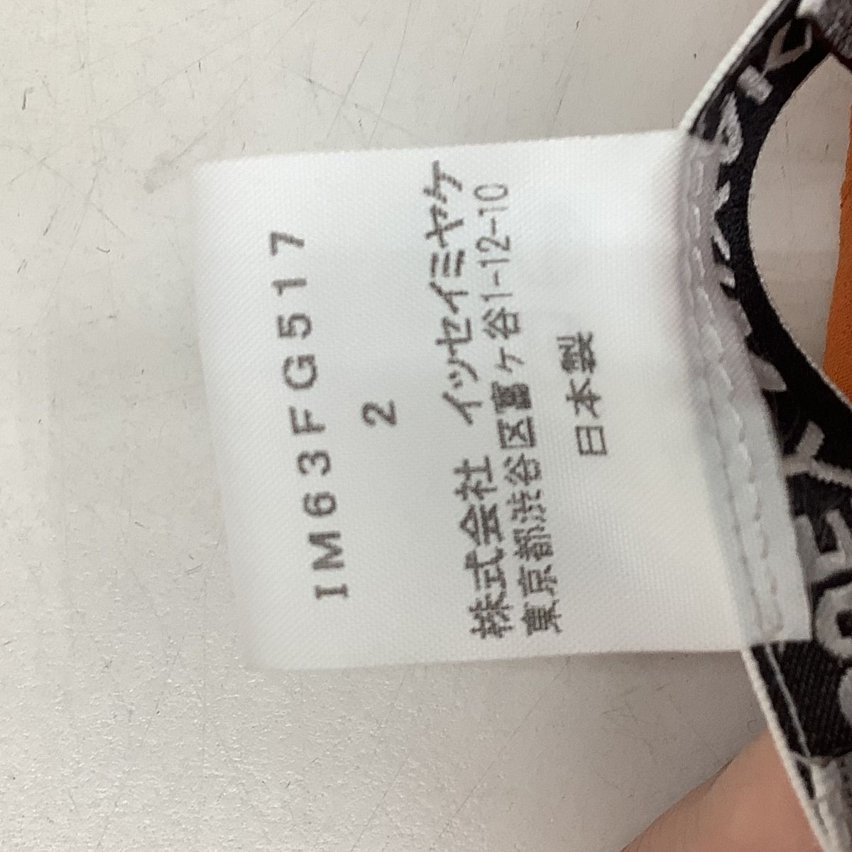  ISSEY MIYAKE イッセイミヤケ 変形 フリル スカート SIZE 2 オレンジ その他 ロングスカート