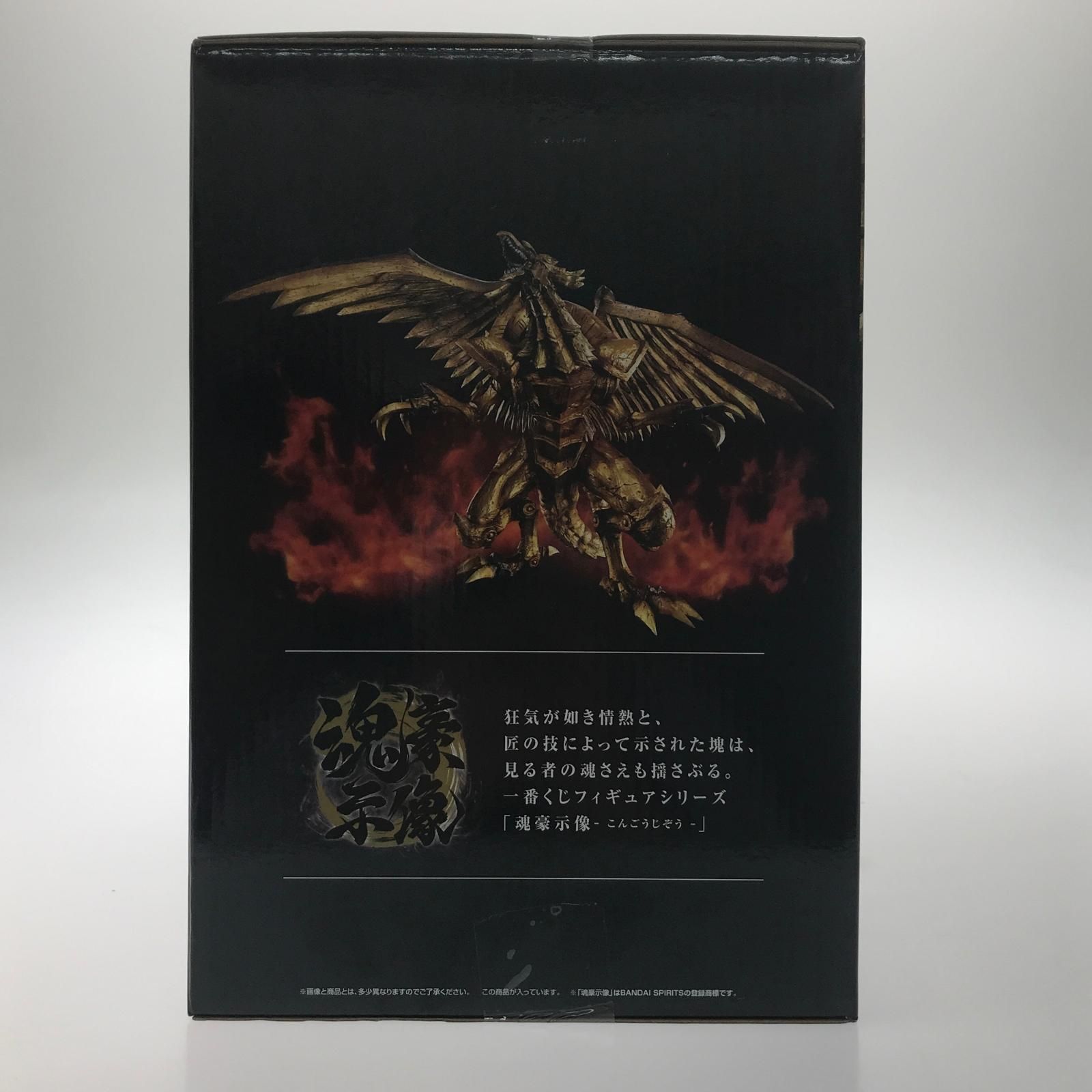 ▽▽ ラーの翼神竜(メタリックver.) -魂豪示像- 「一番くじ 遊☆戯☆王