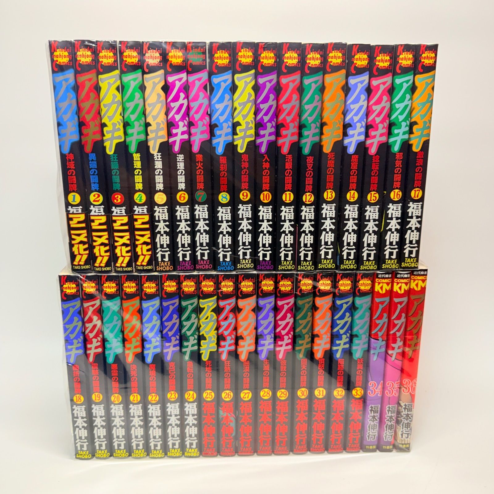 アカギ 全巻セット 1-36 - メルカリ