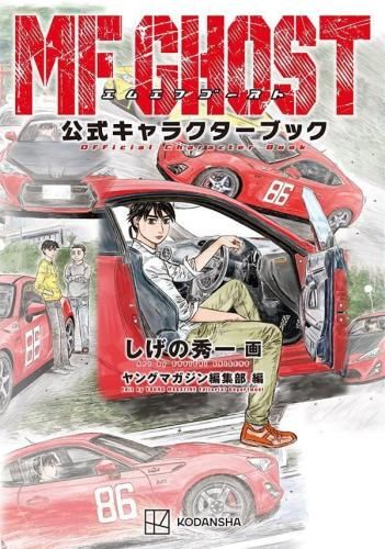 新品][書籍]MFゴースト 公式キャラクターブック - メルカリ