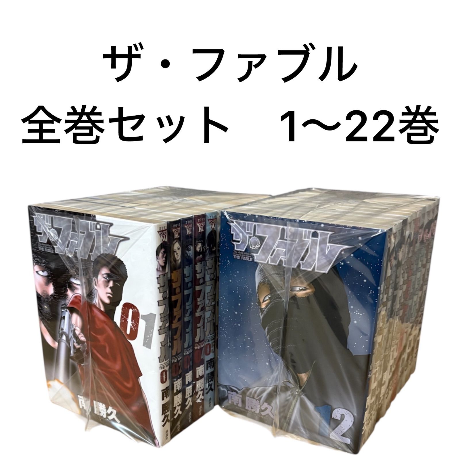 ザ・ファブル 全巻セット 1〜22巻 - メルカリ