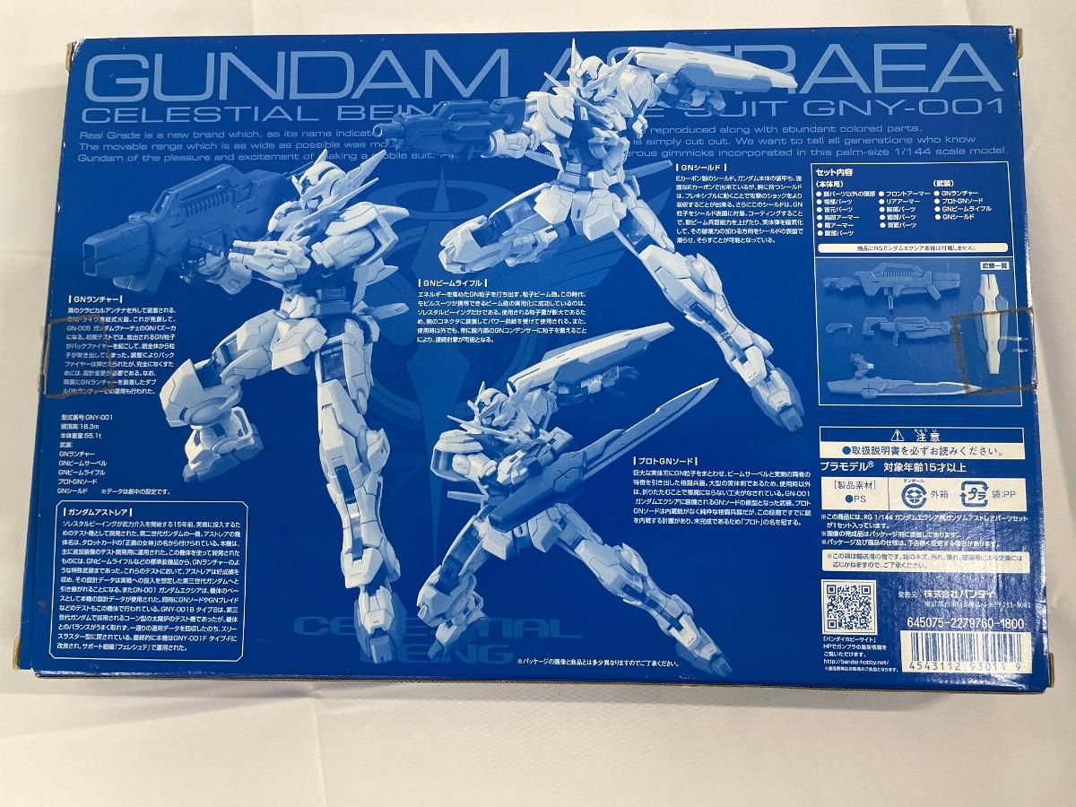 RG 1/144 ガンダムエクシア用 ガンダムアストレア パーツセット - メルカリ