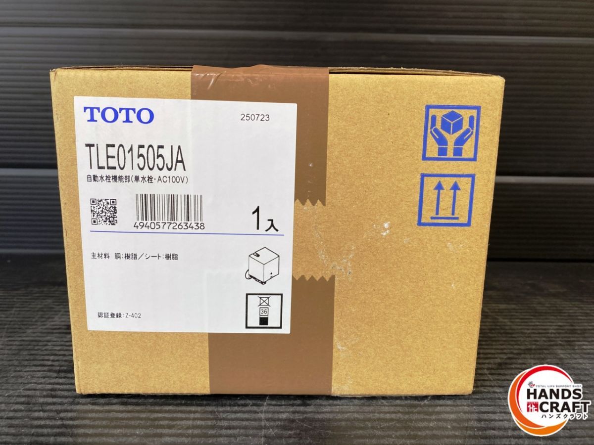 TOTO 自動水栓機能部