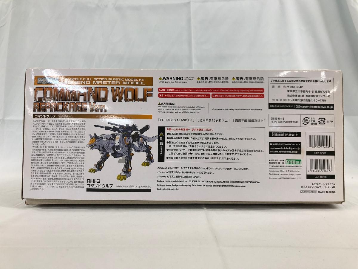 ZOIDS RHI 3 コマンドウルフ リパッケージ版