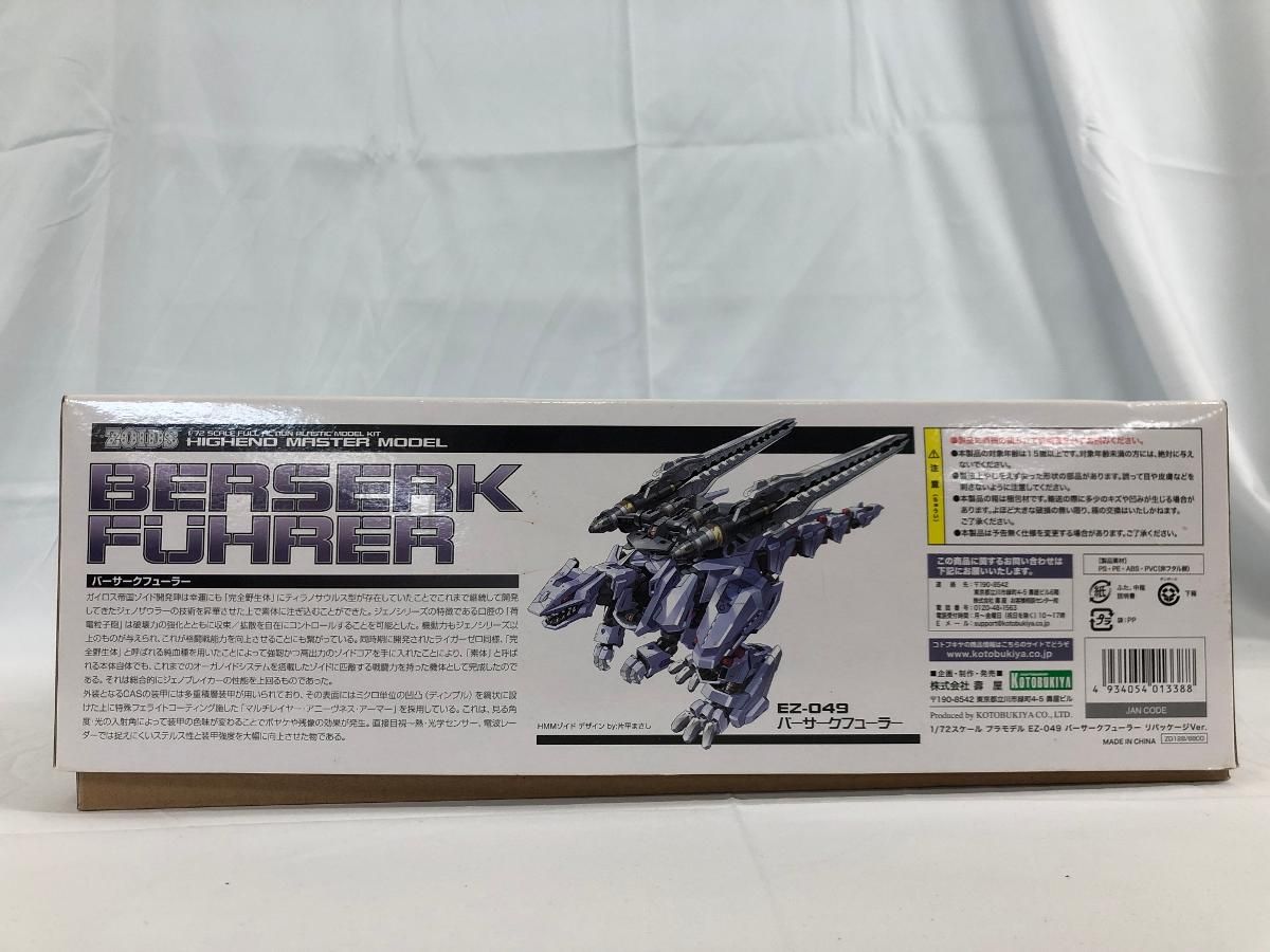 ZOIDS EZ 049 バーサークフューラー リパッケージVer 全長約330 mm 1 72