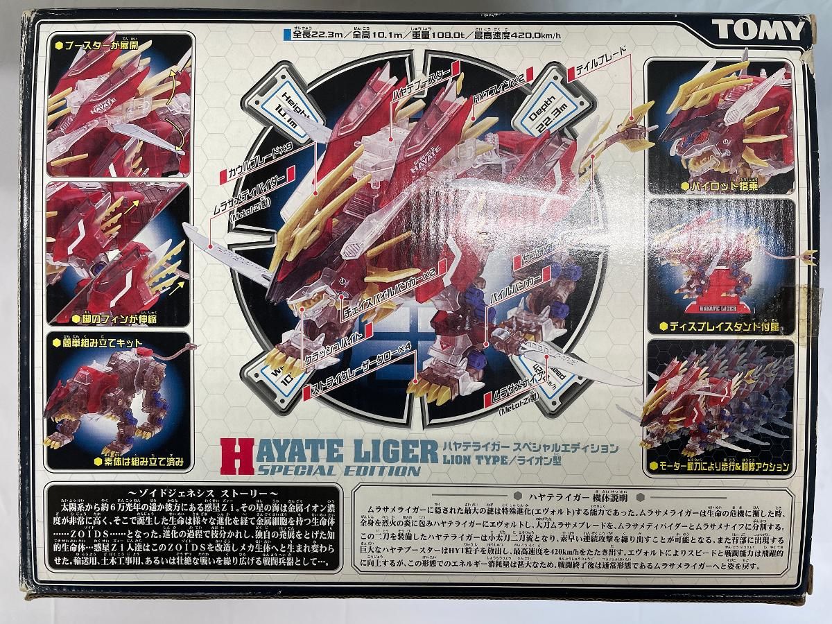 イトーヨーカドー ZOIDSゾイドジェネシス ハヤテライガー エディション