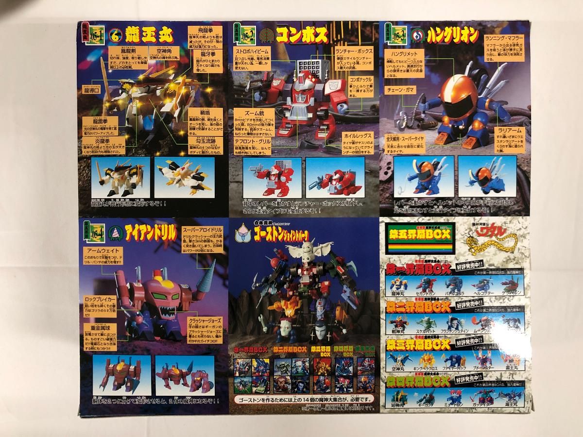 未開封】魔神英雄伝ワタル 魔神大集合 復刻版 第五界層 BOX - メルカリ