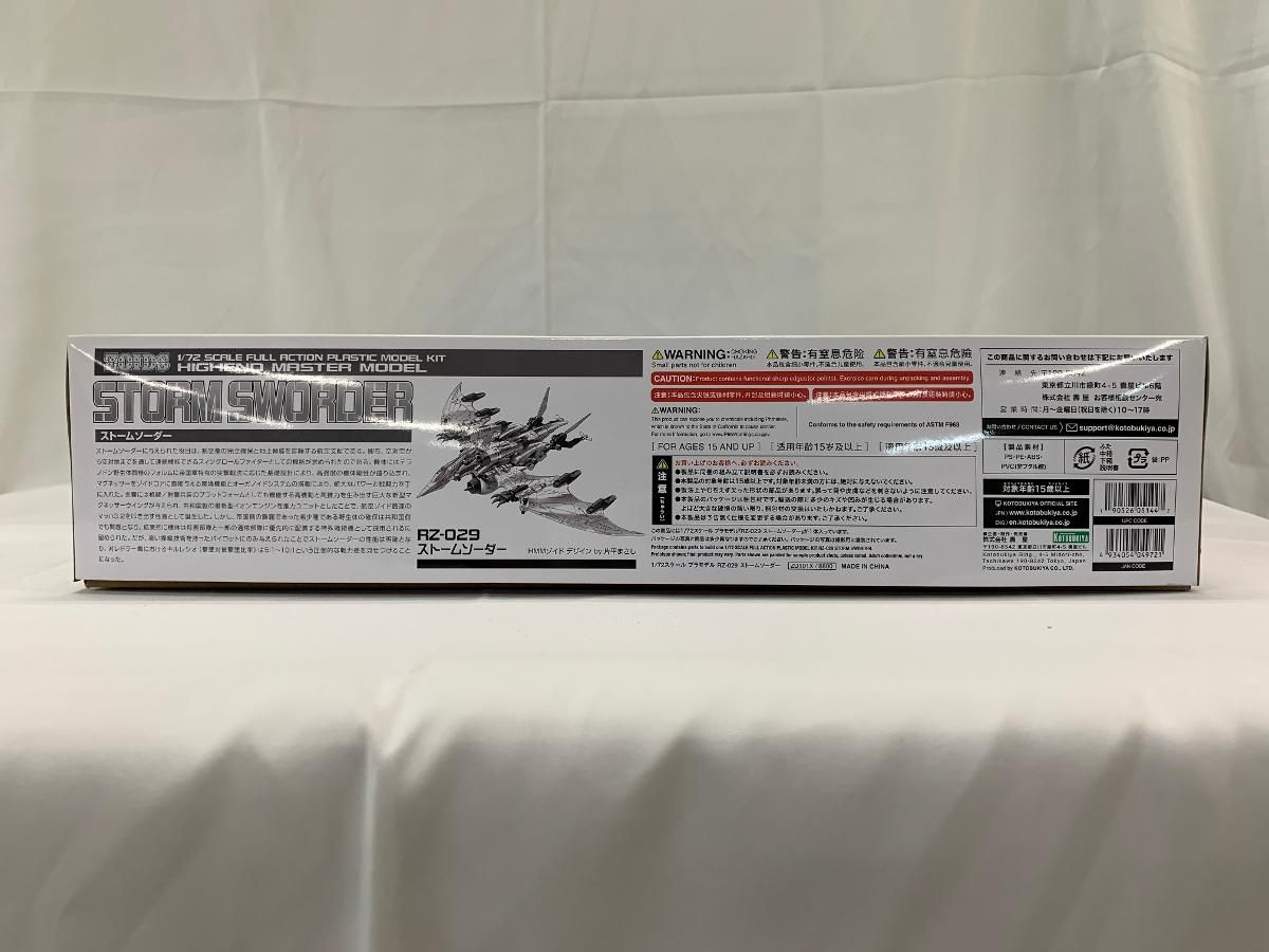 ゾイド RZ 029 ストームソーダー