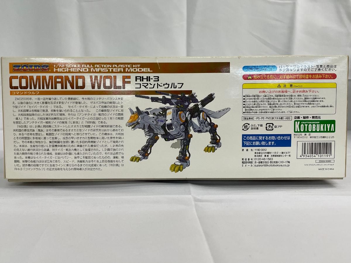 ゾイド コマンドウルフ 1 72