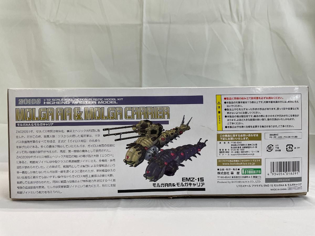 ZOIDS ゾイド EMZ 15 モルガAA モルガキャリア 全長約205 mm 1 72スケール プラモデル