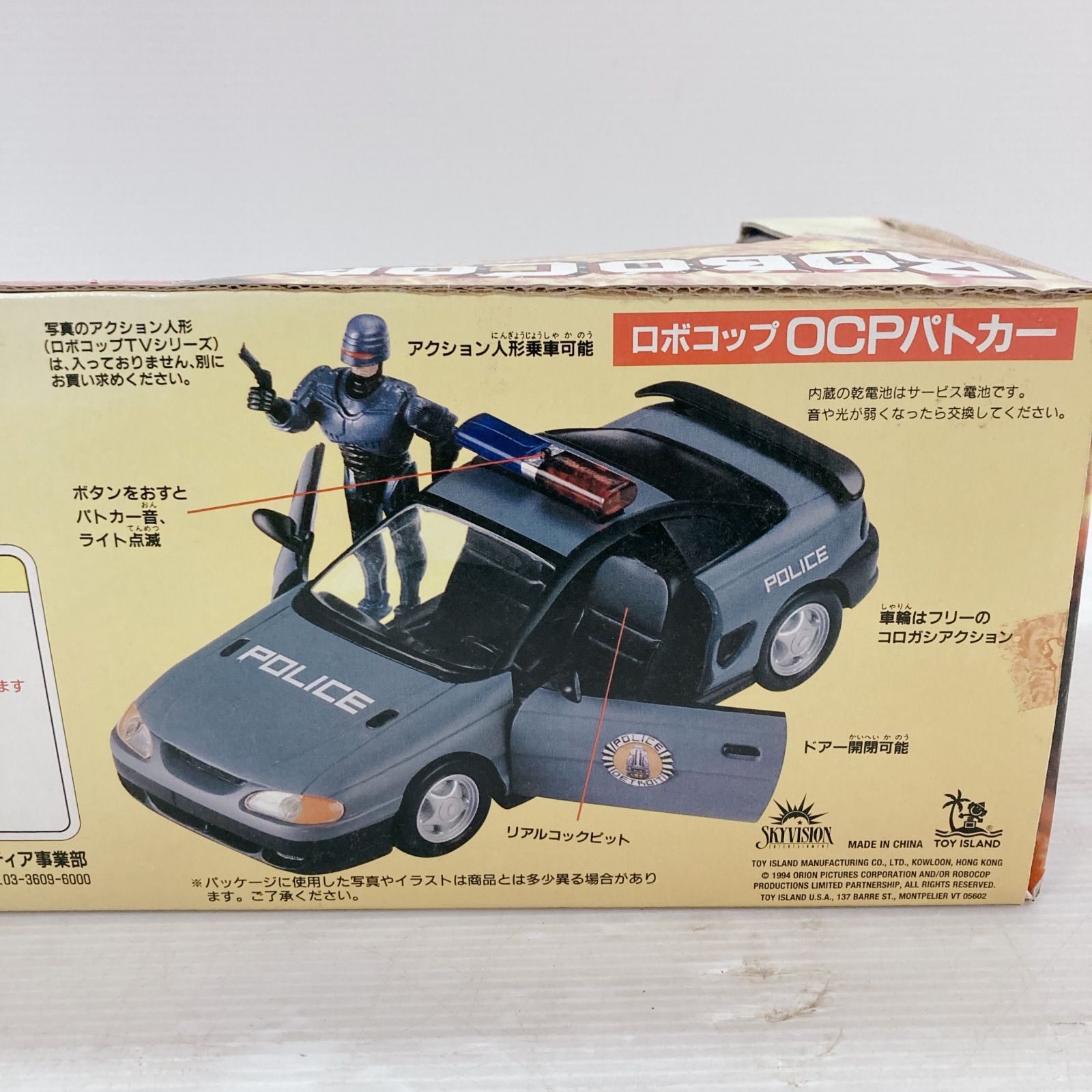 ロボコップTVシリーズ ロボコップOCPパトカー おもちゃ フィギュア