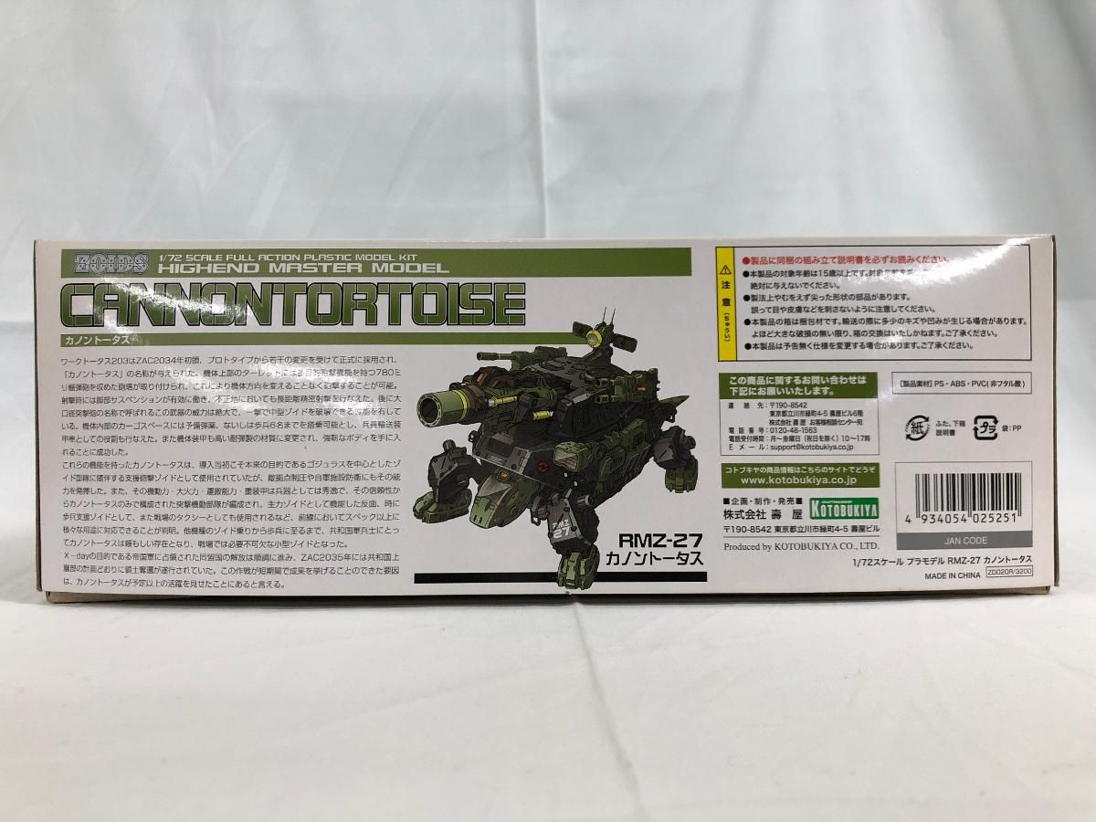 未開封】ZOIDS RMZ-27 カノントータス 全長約120mm 1/72スケール