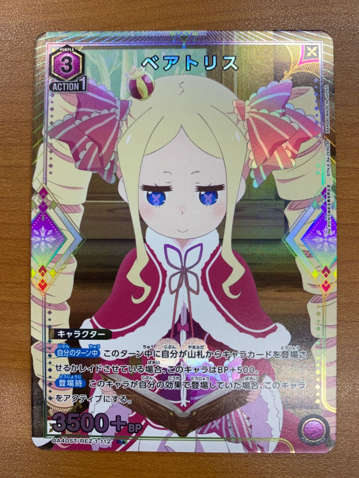 Re:ゼロから始める異世界生活 ベアトリス SR星1 パラレル 4枚 ユニアリ ベアトリス スバル パラレルデッキ Re:ゼロから始める異世界