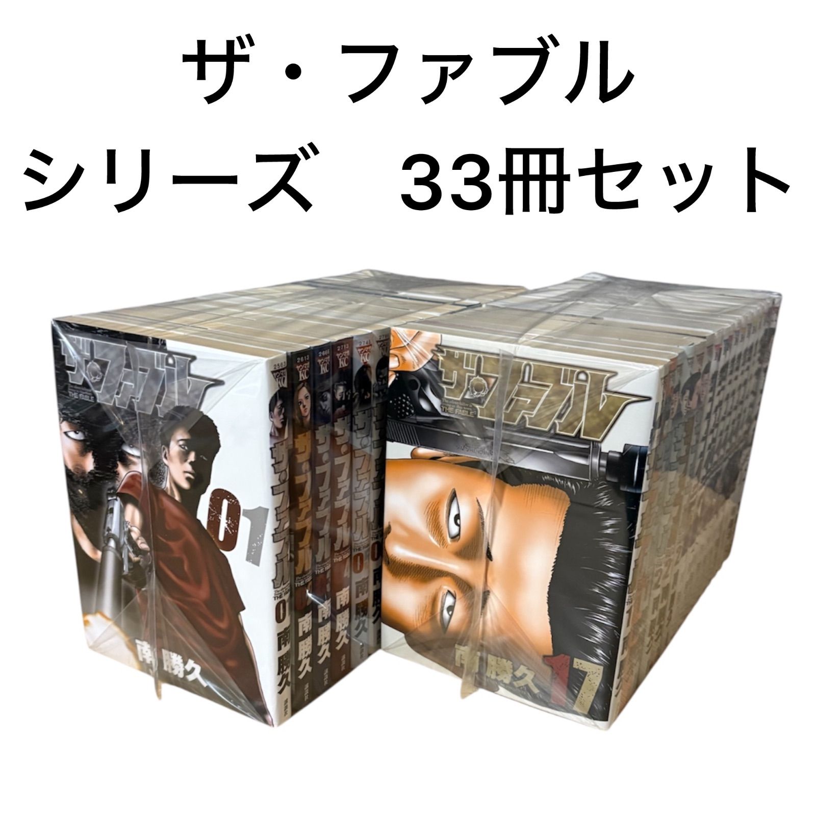 ザ・ファブル シリーズ33冊セット - メルカリ