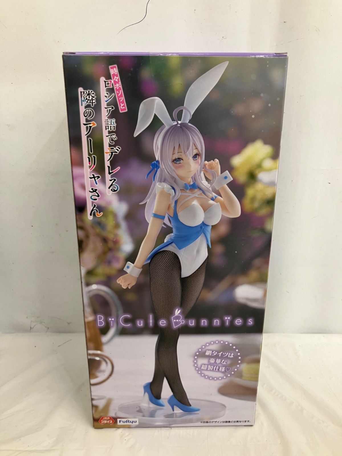 未開封 時々ボソッとロシア語でデレる隣のアーリャさん BiCute Bunnies