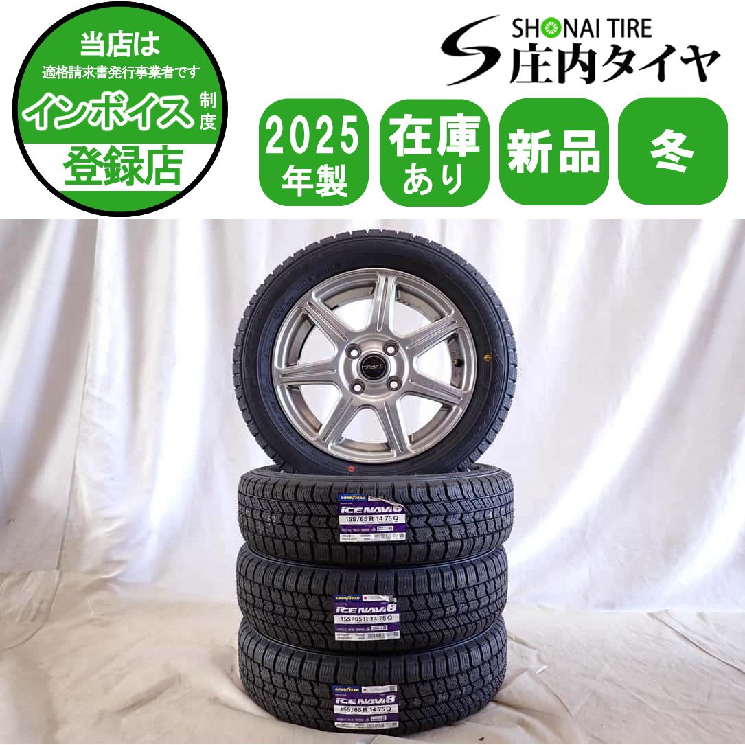 冬 製 4本SET 会社宛 155 65 R 14 4 5 J 75 Q グッドイヤー アイスナビ 8 アルミ スペーシア ウェイク ピクシス NO D 6774