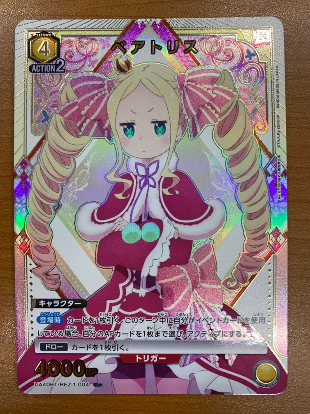 極美品　ユニオンアリーナ ベアトリス ★★ パラレル 1枚 状態A ベアトリス R☆ パラレル 星1 UA40BT/REZ-1-004 ユニオン