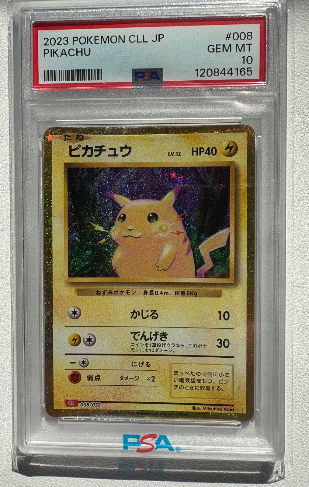 2023 ピカチュウ　クラシック　psa10 ピカチュウ classic PSA10 【公式通販】