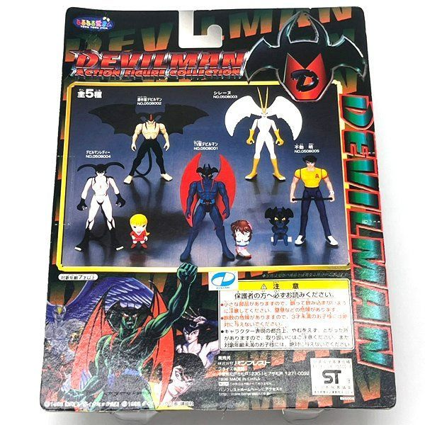 未開封 デビルマンアクションフィギュアコレクション 全5種 - メルカリ