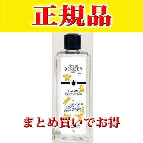 ランプベルジェオイル・ロリータレンピカ1L - メルカリ