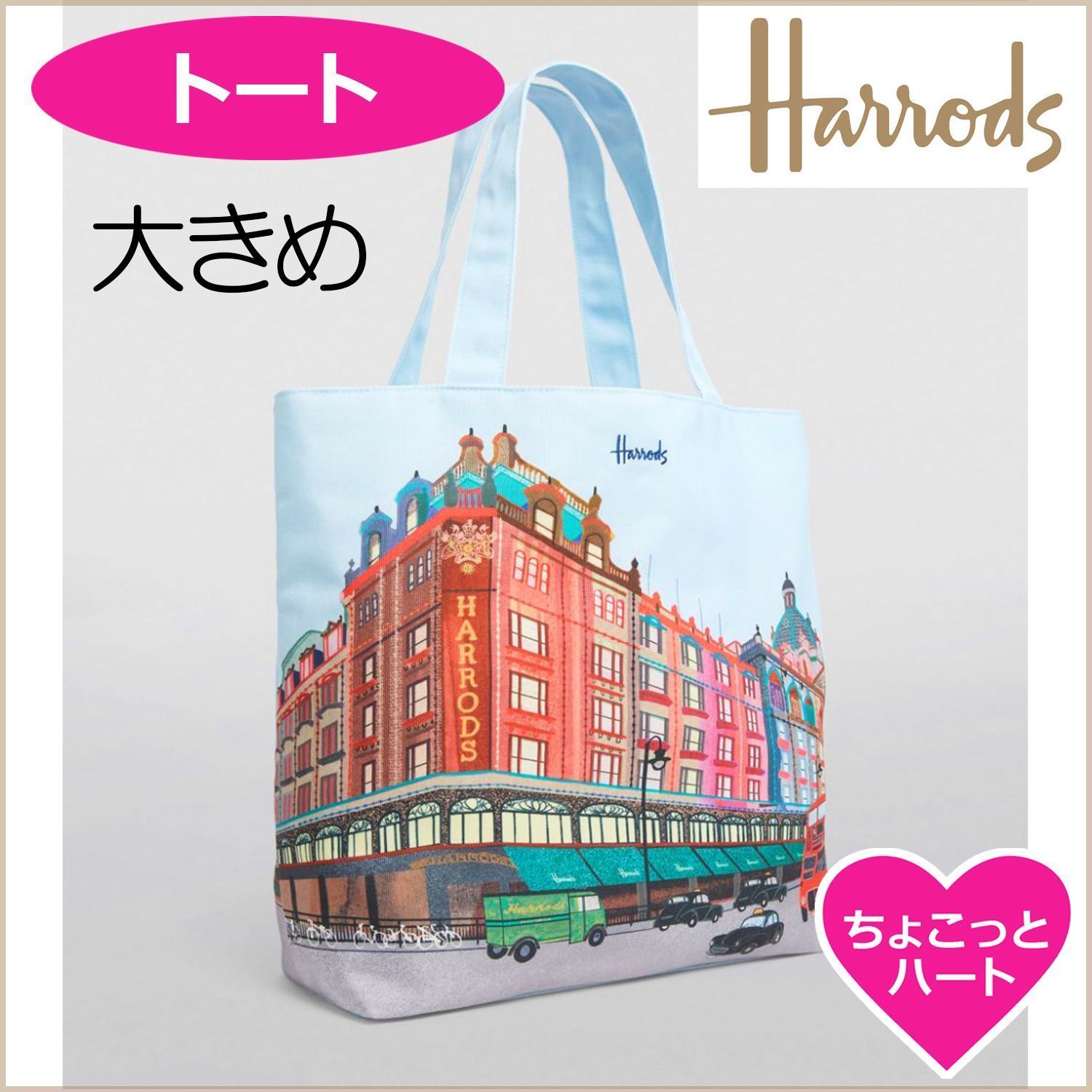 Harrods ハロッズ トートバッグ カラフル 外観 キャンバス布製