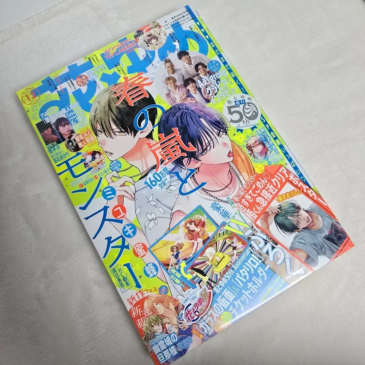 日本漫画雑誌 花とゆめ 春の嵐とMONSTER 表紙 O
