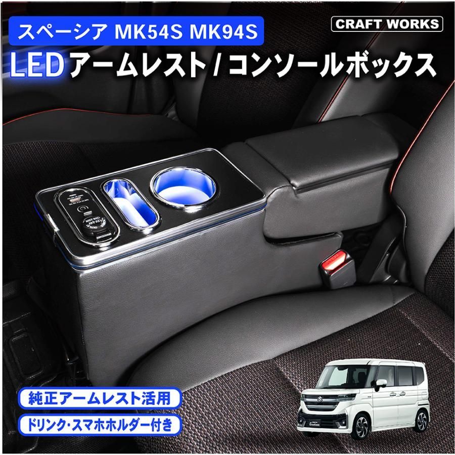 スペーシア コンソールボックス MK 32 S 42 53 54 94 コンソール ボックス ギア カスタム