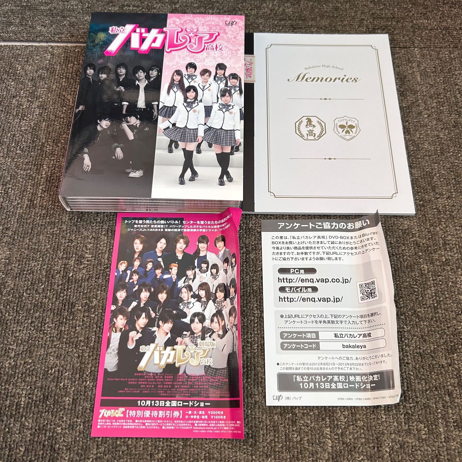 私立バカレア高校 DVD-BOX 豪華版〈初回限定生産・5枚組〉 - メルカリ