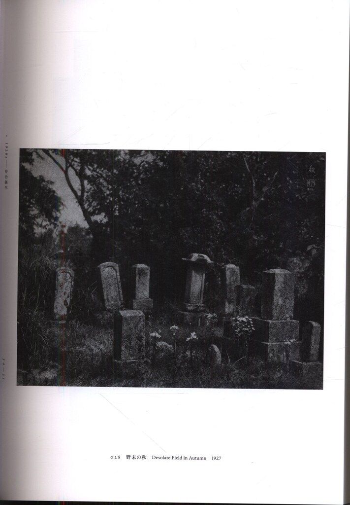 河出書房新社 安井仲治 安井仲治作品集