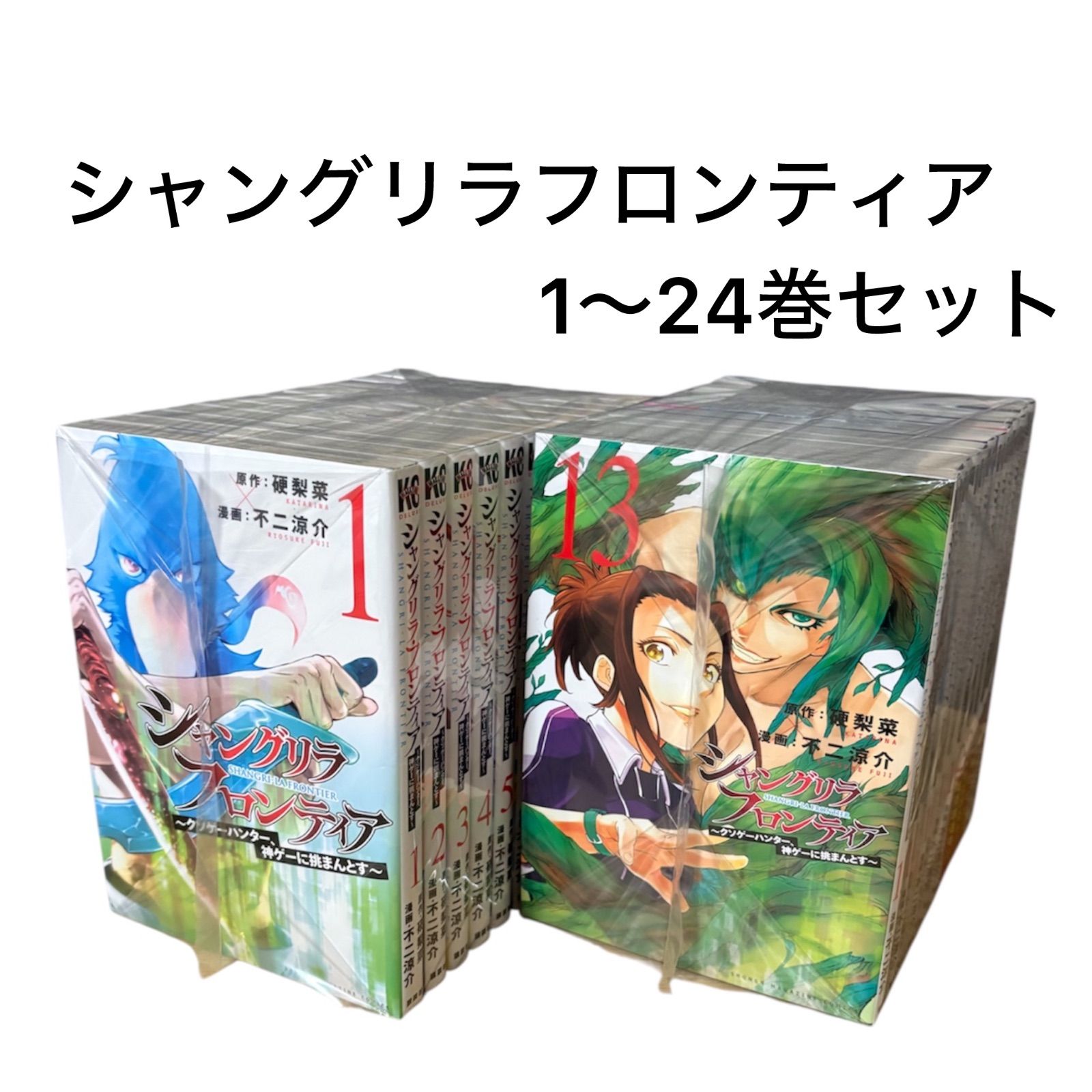 シャングリラフロンティア 1〜24巻セット - メルカリ