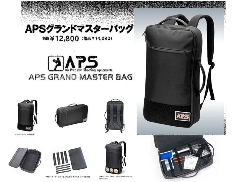 マルゼン] APS グランドマスターバッグ (新品トイガン装備品) 【公式通販】