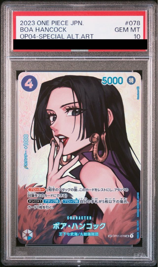 ワンピースカード ボア・ハンコック op01-078 psa10 ボア・ハンコック SP OP01-078 psa10 【公式通販】