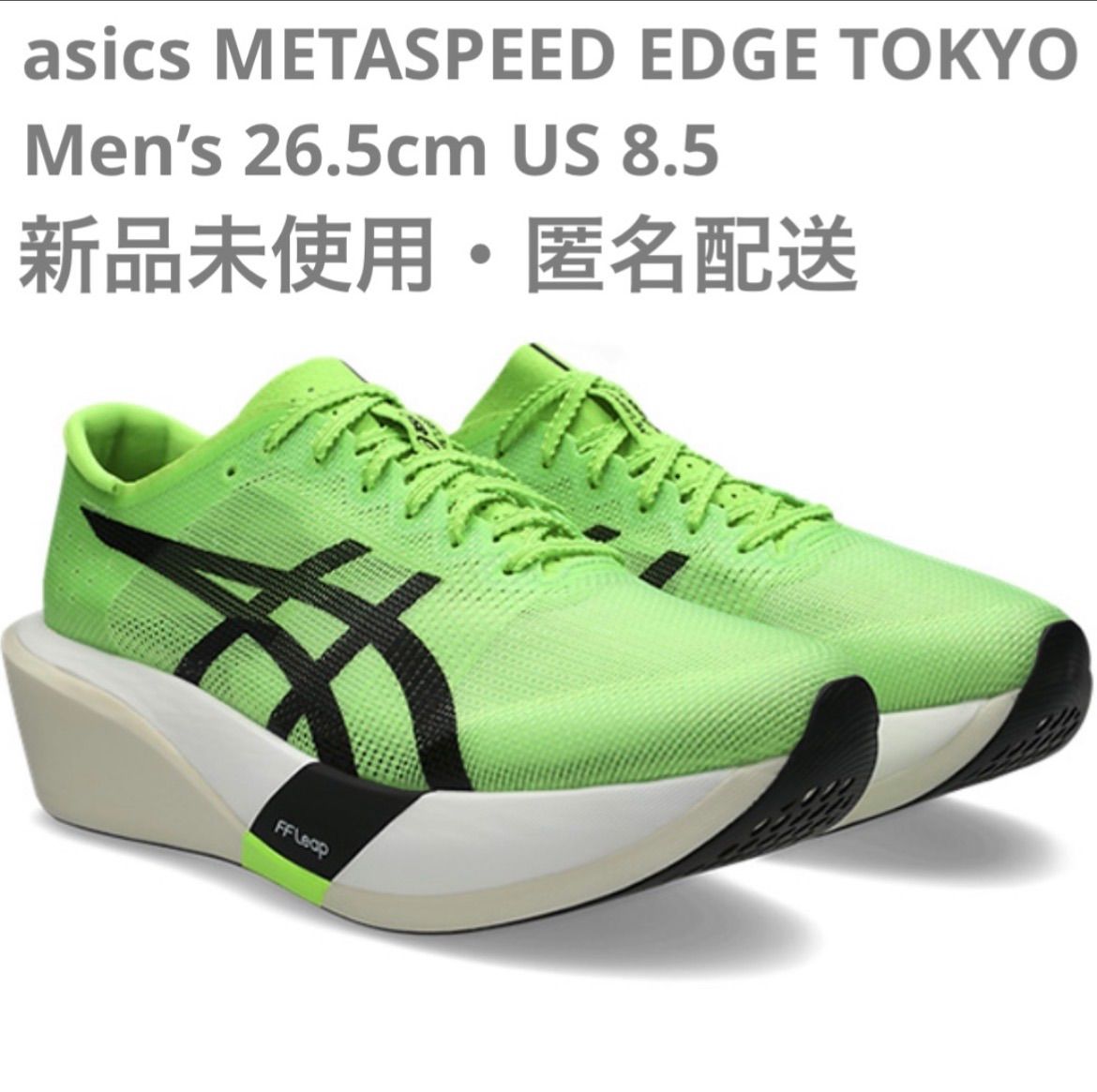 【新品未使用】 SPEED EDGE TOKYO26cm【国内正規品】 asics アシックス METASPEED EDGE TOKYO メタスピード エッジ