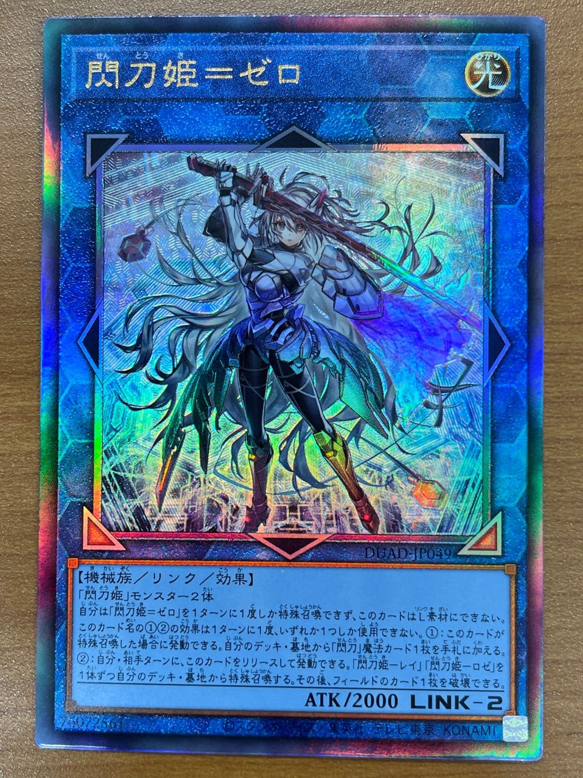 状態A 閃刀姫＝ゼロ UL アルティメット レリーフ DUAD-JP049 遊戯王