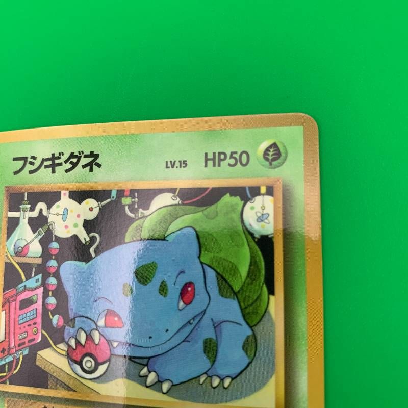 ◇2FN013 ポケモンカード 旧裏 フシギダネ HP50 LV.15 No.001 ポケカ