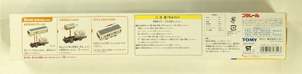 TOMY プラレール 小田急8000形