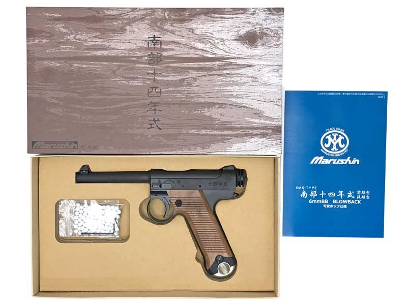 マルシン] 南部14年式 前期モデル 6mmBB 木製グリップ仕様 ガスガン