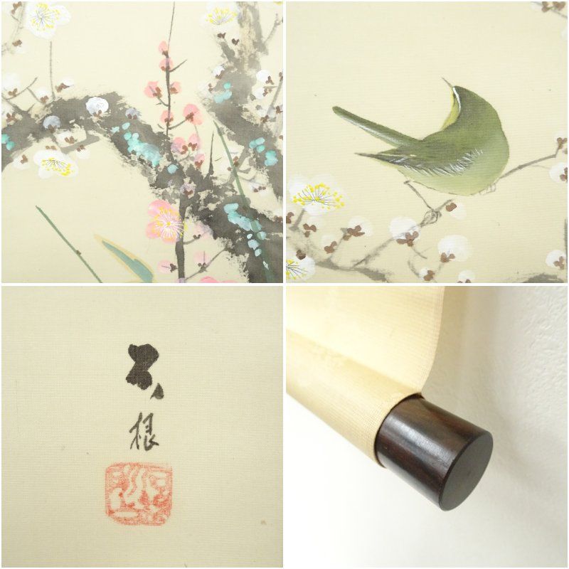 長谷川石根筆 白梅に鶯 肉筆絹本掛軸（共箱） 掛け軸 床の間 書