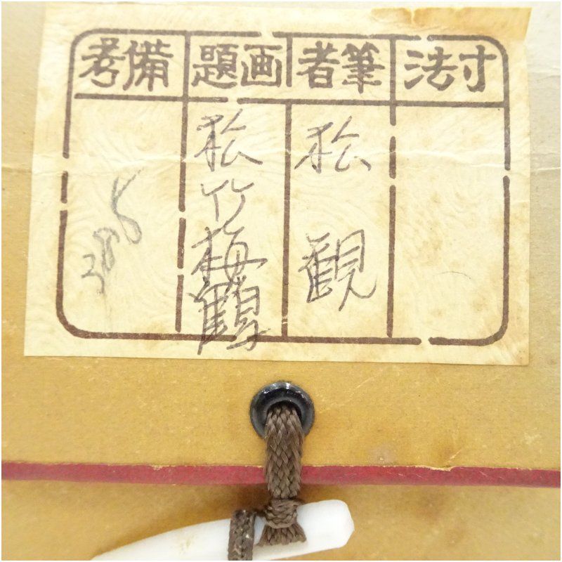 【絹本】肉筆掛け軸花鳥画　細筆画「鶴と松」美術品　絵画　和室　茶室　床の間 絹本】肉筆掛け軸花鳥画 細筆画「鶴と松」美術品 絵画 和室 茶室 床の間