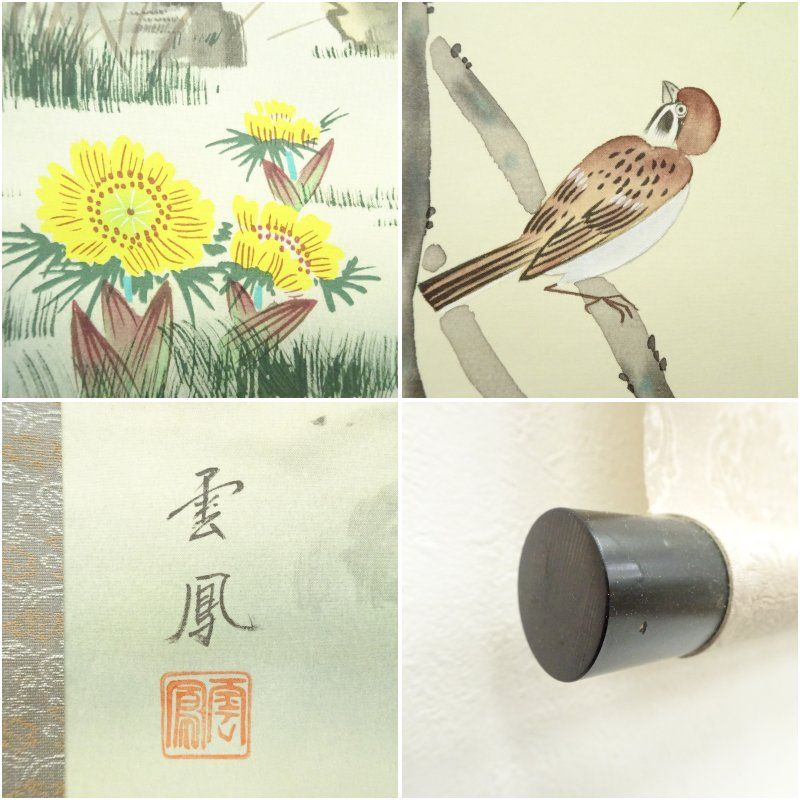 河田雲鳳筆 消災南天 肉筆絹本掛軸（共箱） 掛け軸 床の間 書 おしゃれ