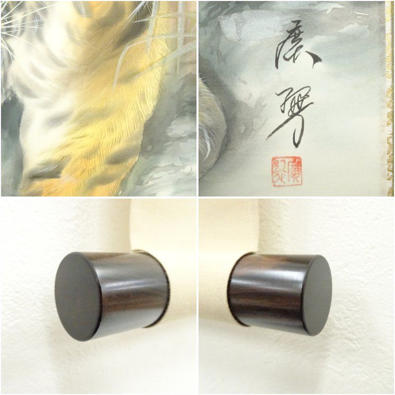 森脇廣翠筆 八方睨み虎 肉筆絹本掛軸（中島清堂識箱） 掛け軸 床の間