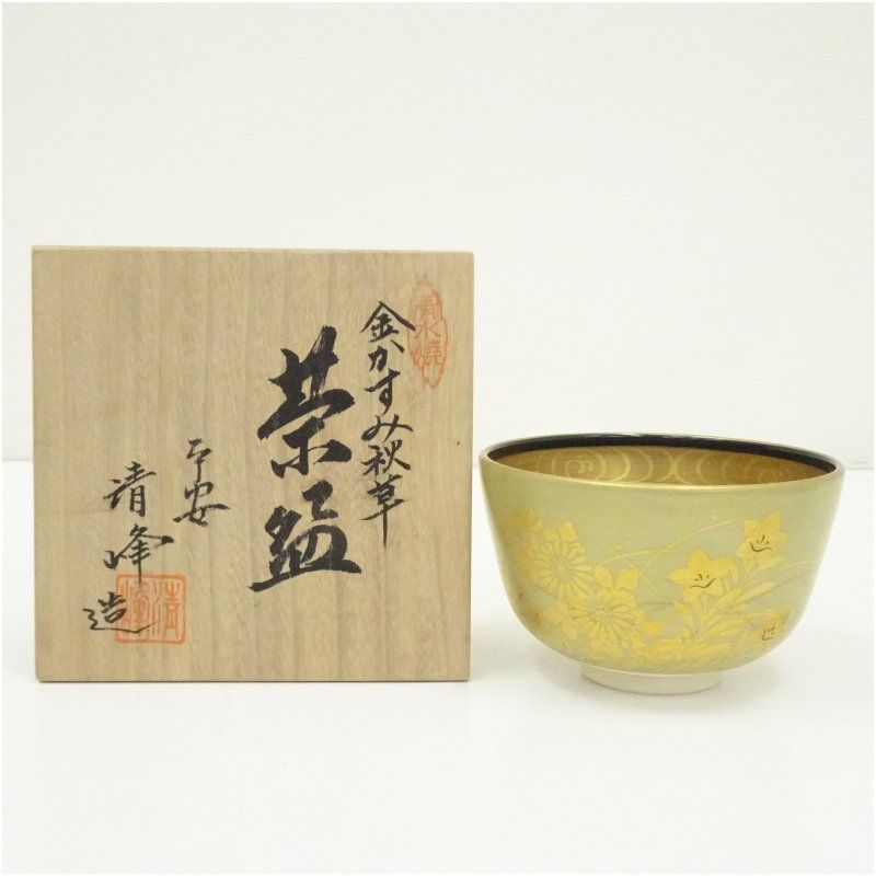 京焼 清峰筆 金かすみ秋草茶碗 共箱 茶道 抹茶 おしゃれ 抹茶茶碗 抹茶碗 和食器 レトロ 茶器 骨董 茶わん 茶会 茶の湯 秋