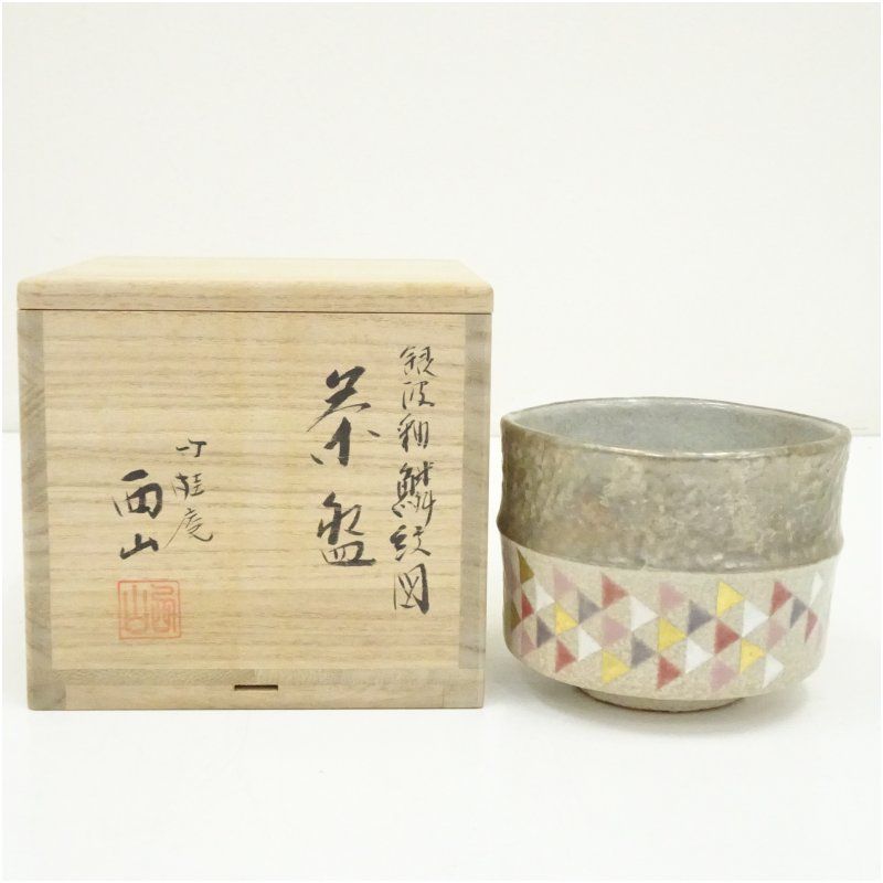 竹桂庵 西山象楽造 銀波釉鱗文図茶碗（共箱） 茶道 抹茶 おしゃれ 抹茶