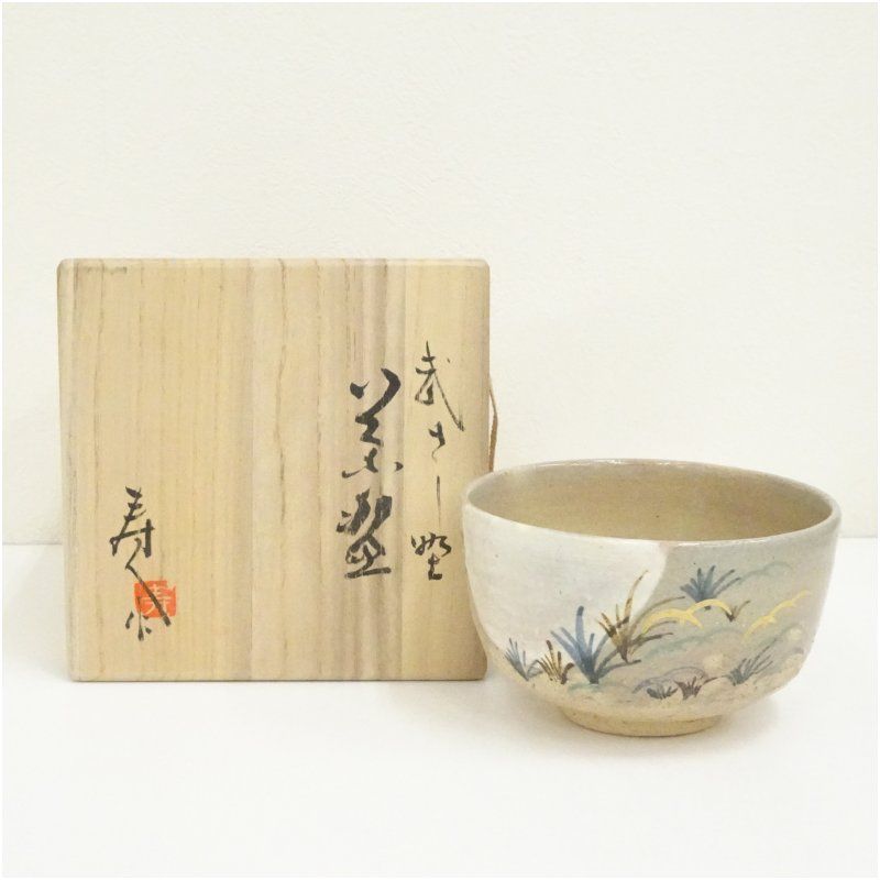 京焼 国領寿人造 武蔵野茶碗 共箱 茶道 抹茶 おしゃれ 抹茶茶碗 抹茶碗 和食器 レトロ 茶器 骨董 茶わん 茶会 茶の湯 秋