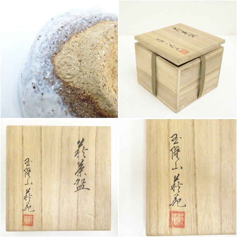 萩焼 玉隆山 吉田萩苑造 古萩写茶碗（銘：松涛）（前大徳 藤井誡堂書付